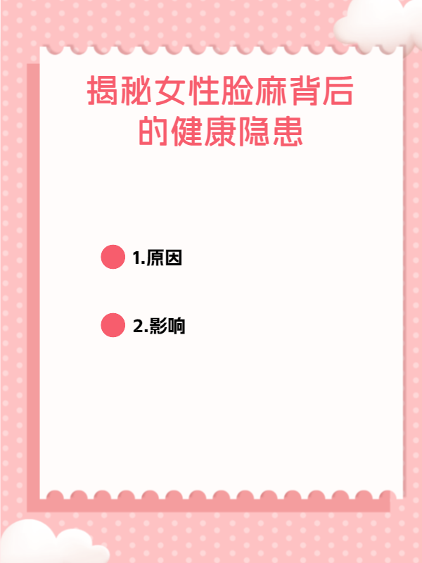 脸部发麻是怎么回事