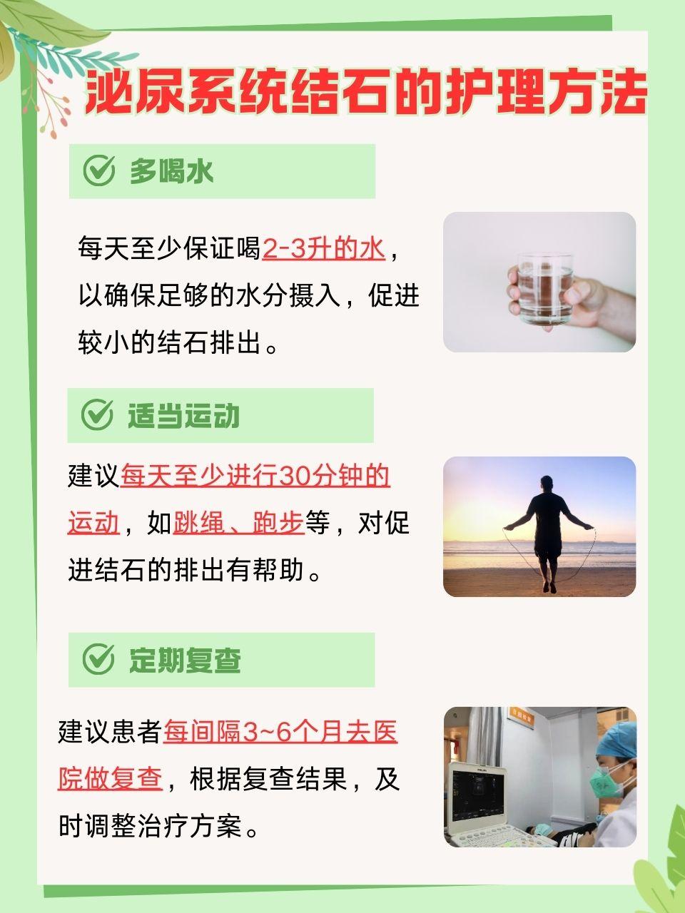 肾结石引起的尿血怎么办