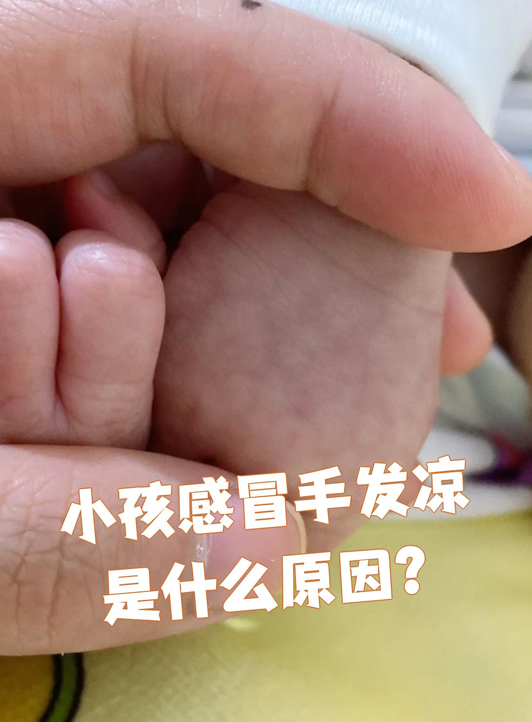 手突然冰冷是怎么回事