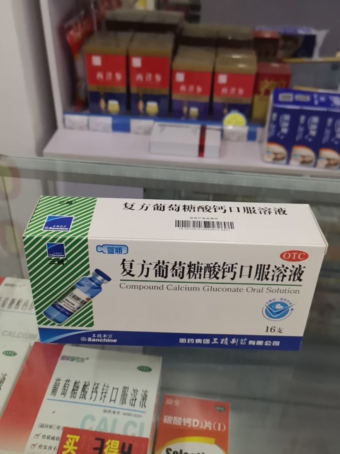 三精葡萄糖酸钙口服溶液