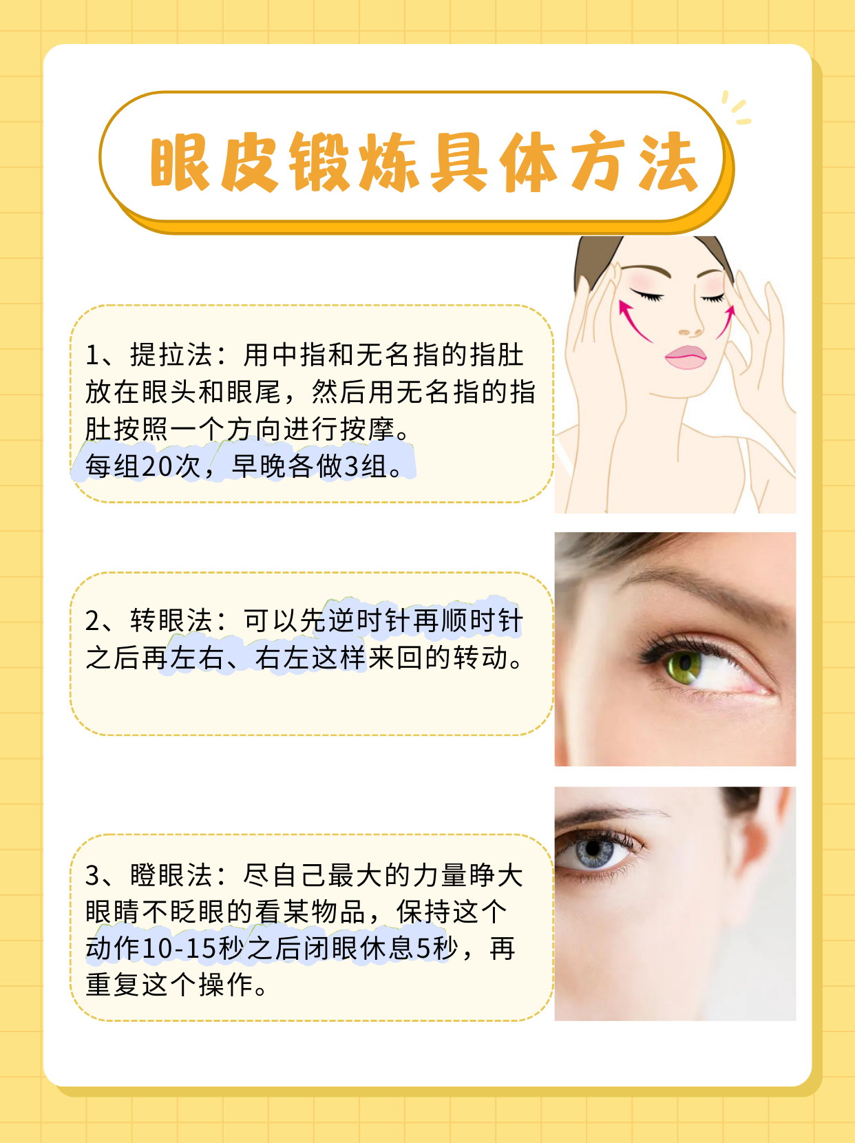 上眼皮下垂的怎么办.