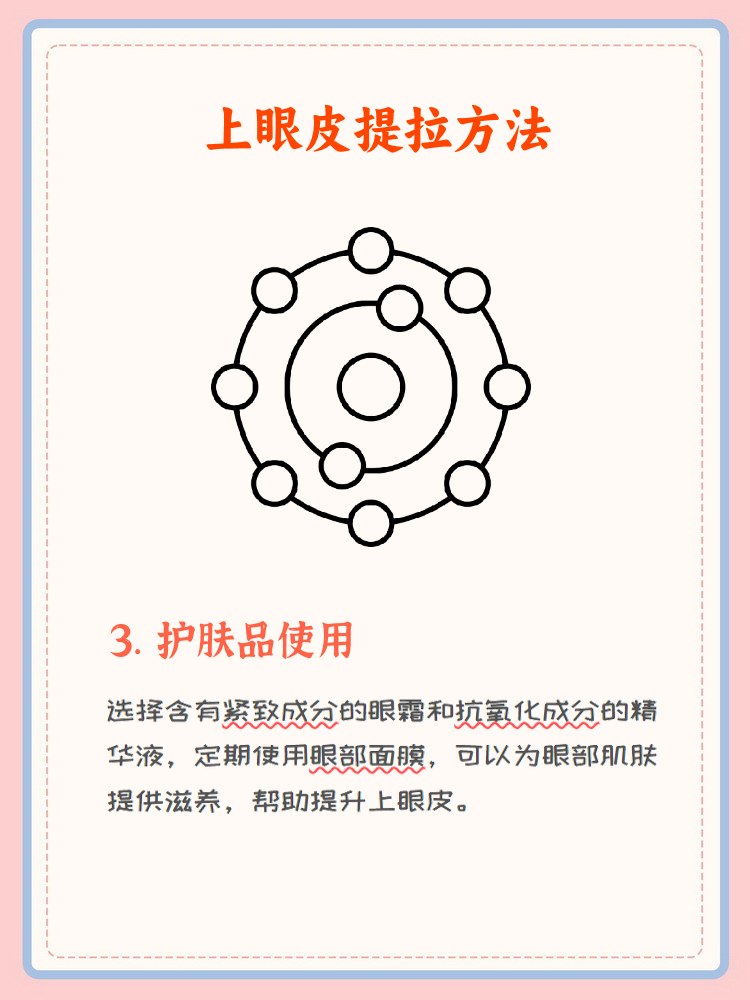 上眼皮下垂的怎么办.