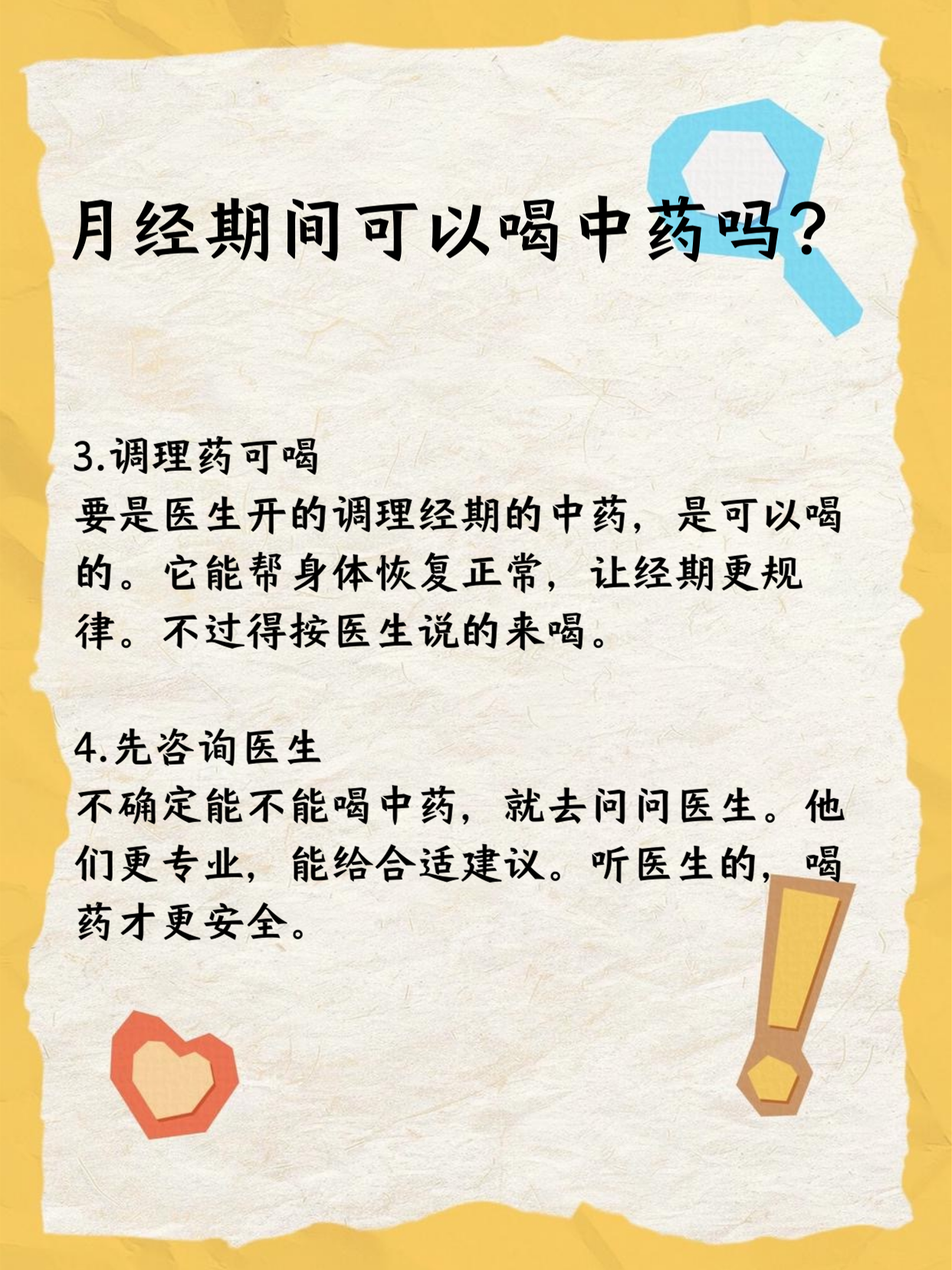 月经期间能喝中药吗