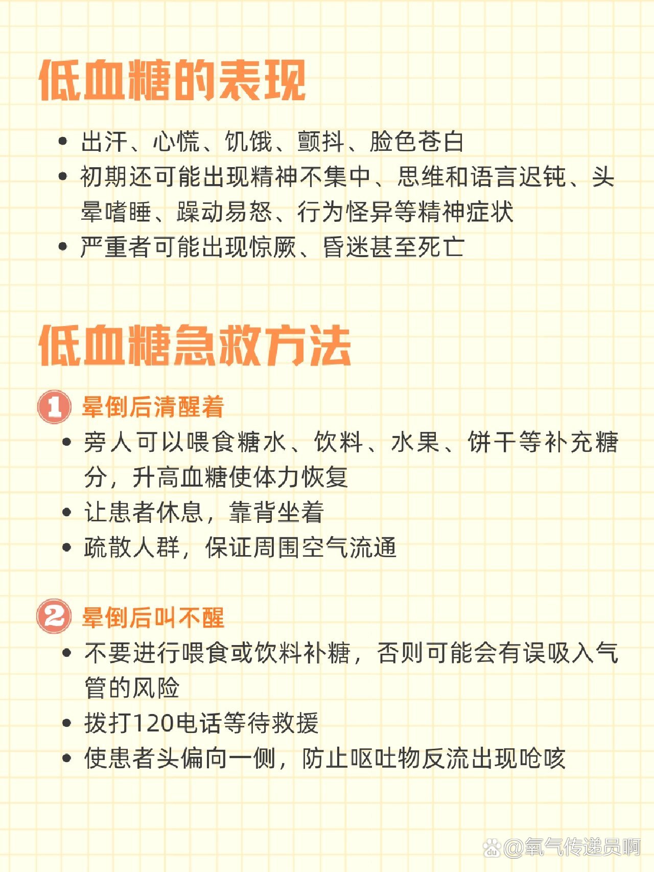 低血糖要怎么治疗