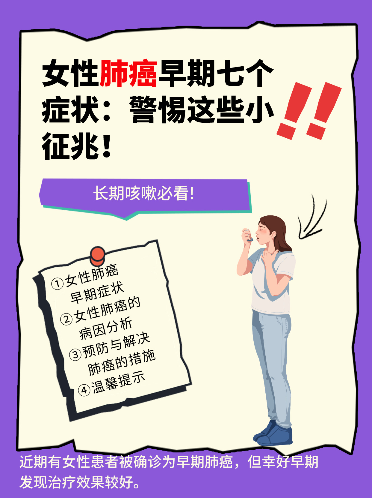 肺癌中期会出现什么症状