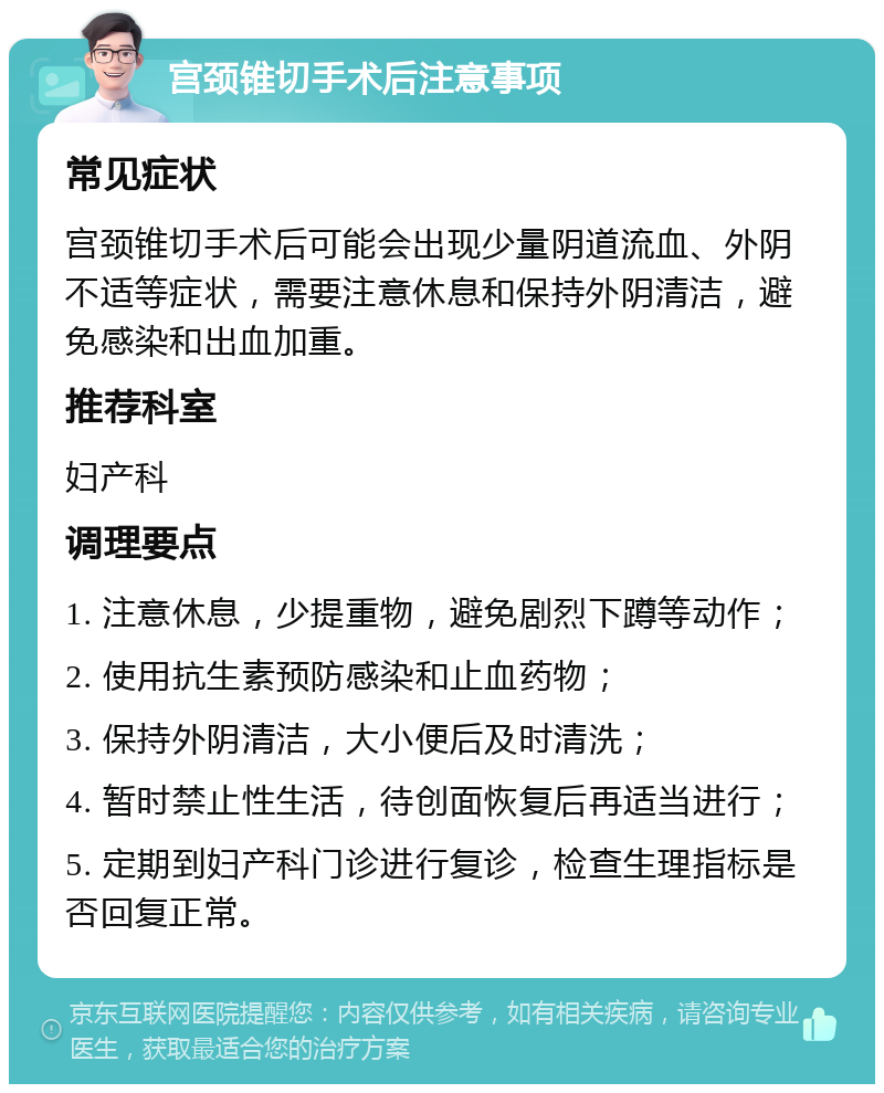宫颈锥切的后遗症有哪些