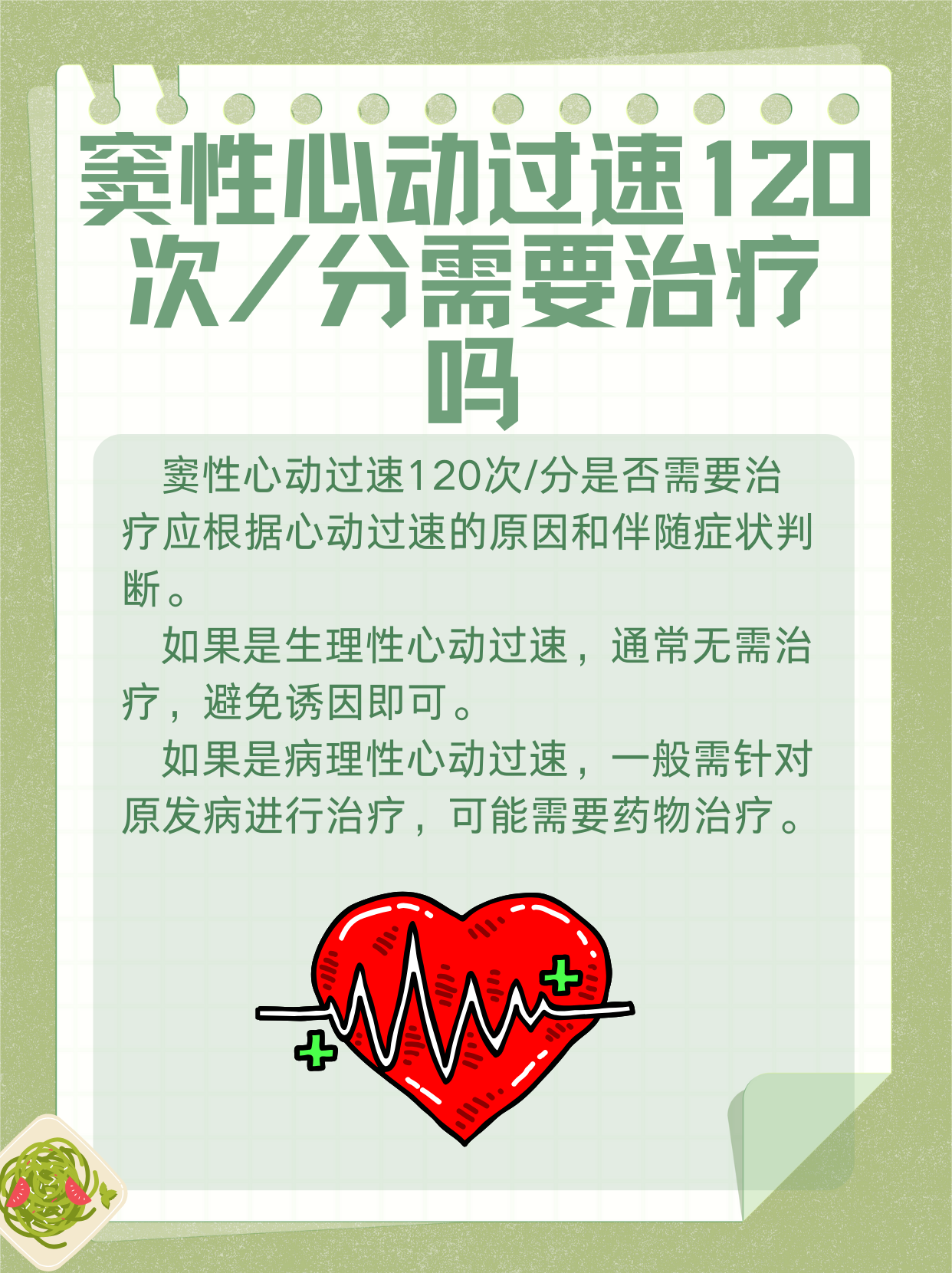 每分钟心跳120次算正常吗?