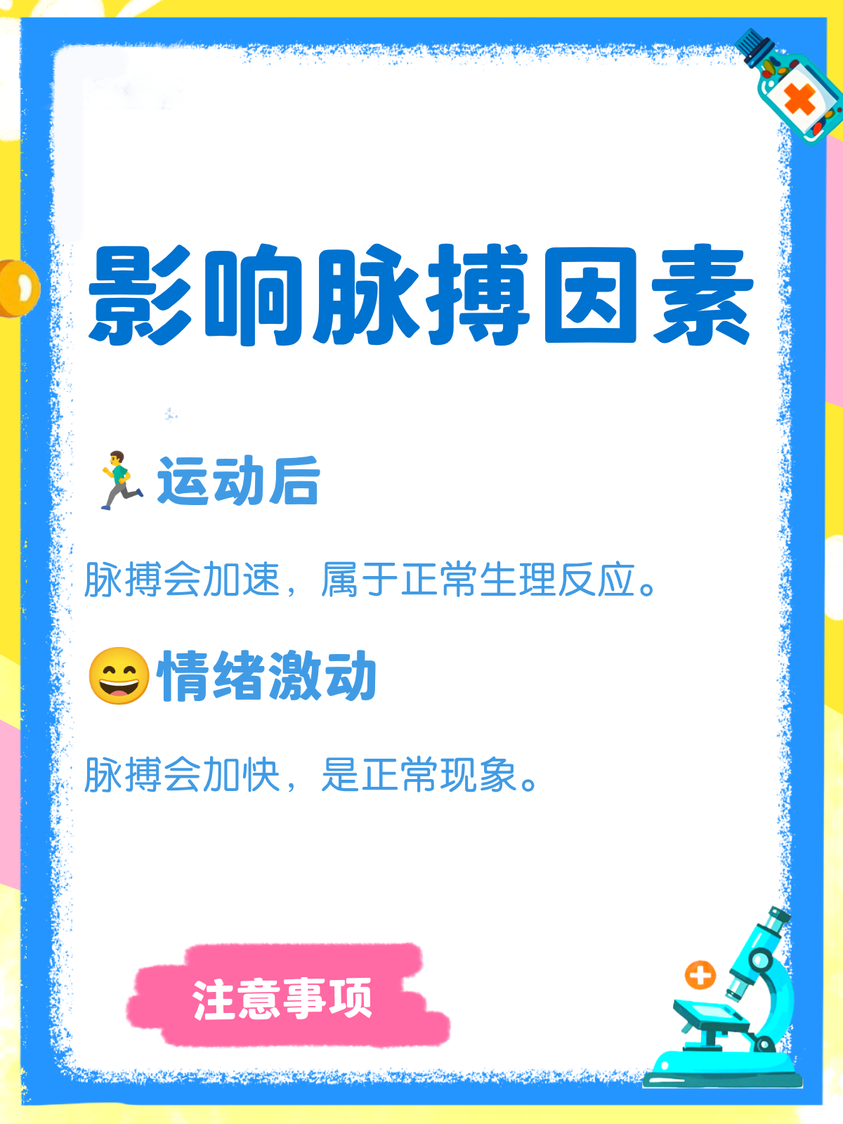 每分钟心跳120次算正常吗?