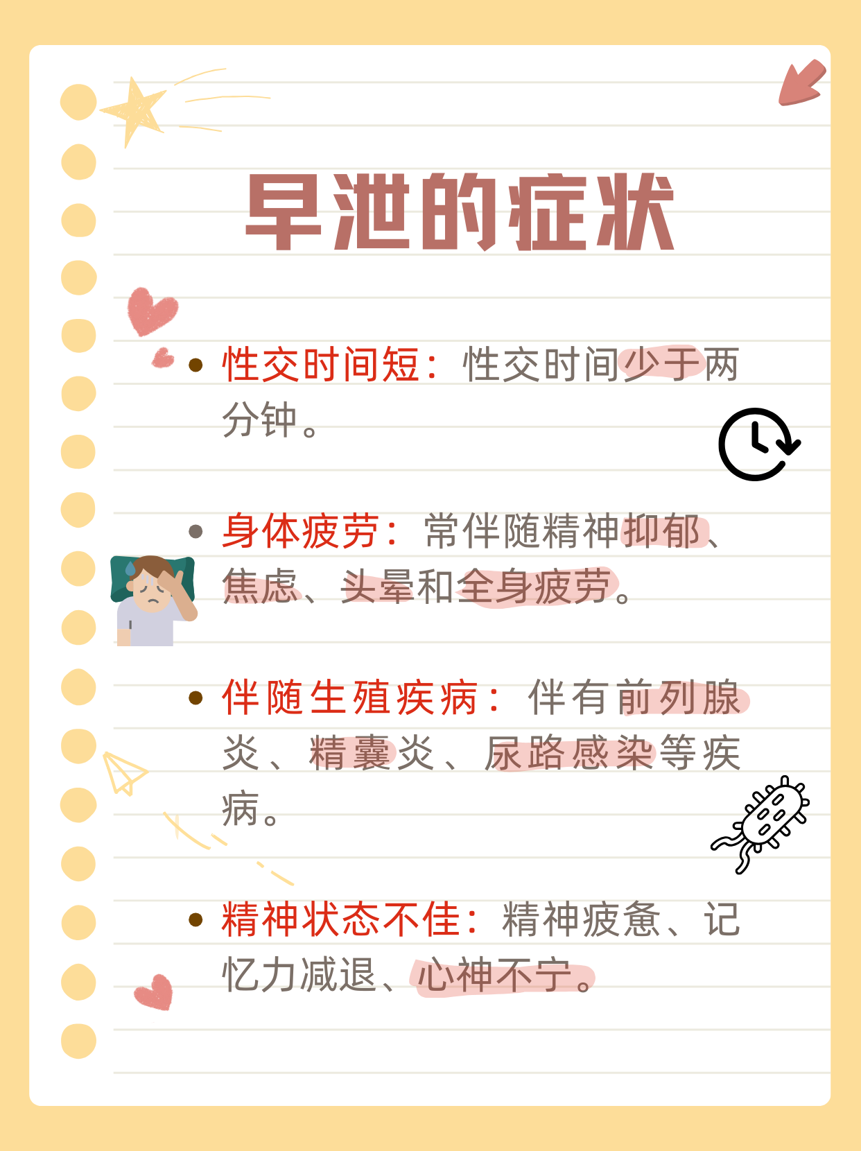 男性早泄会不会影响生育?