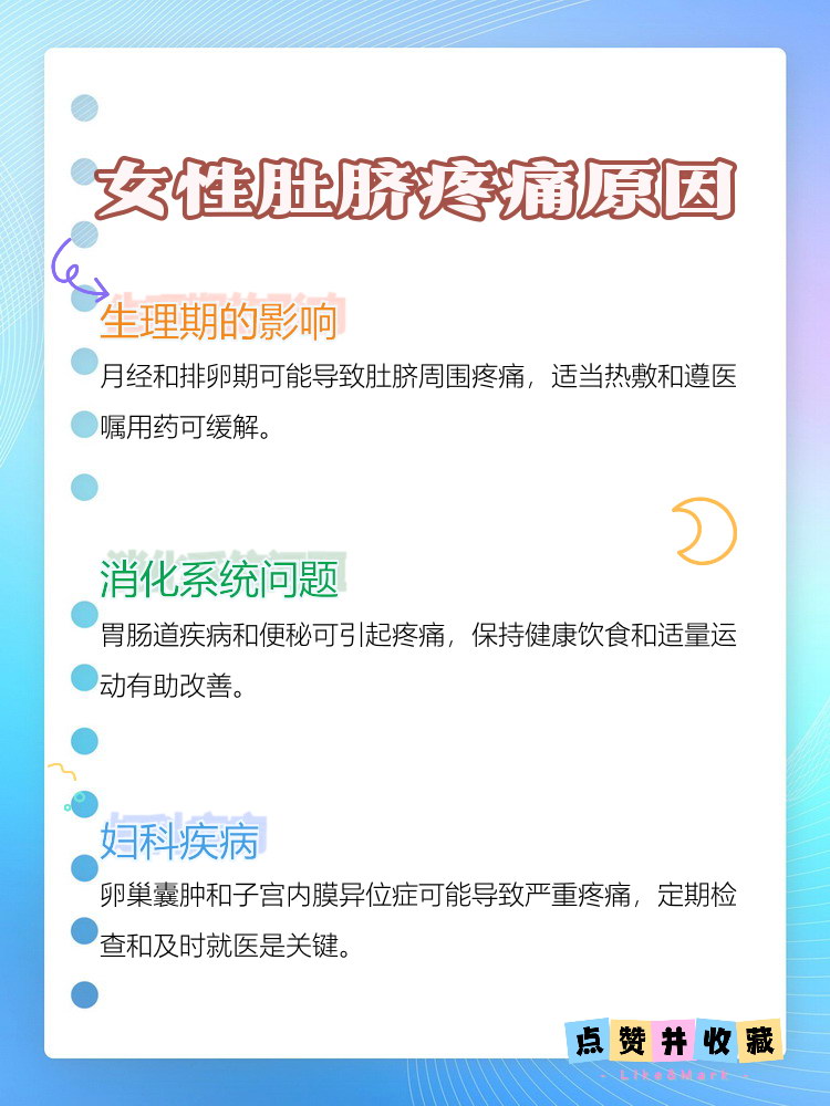 女性小腹痛是怎么回事