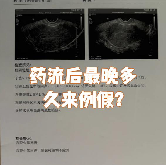 药流后不干净会来月经吗?