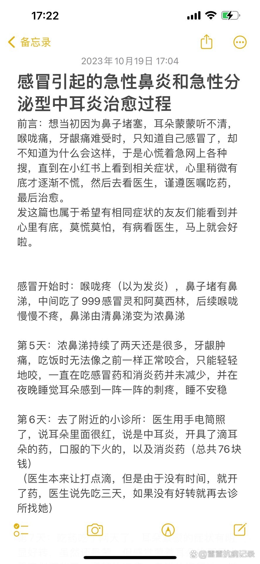 感冒引发中耳炎怎么办