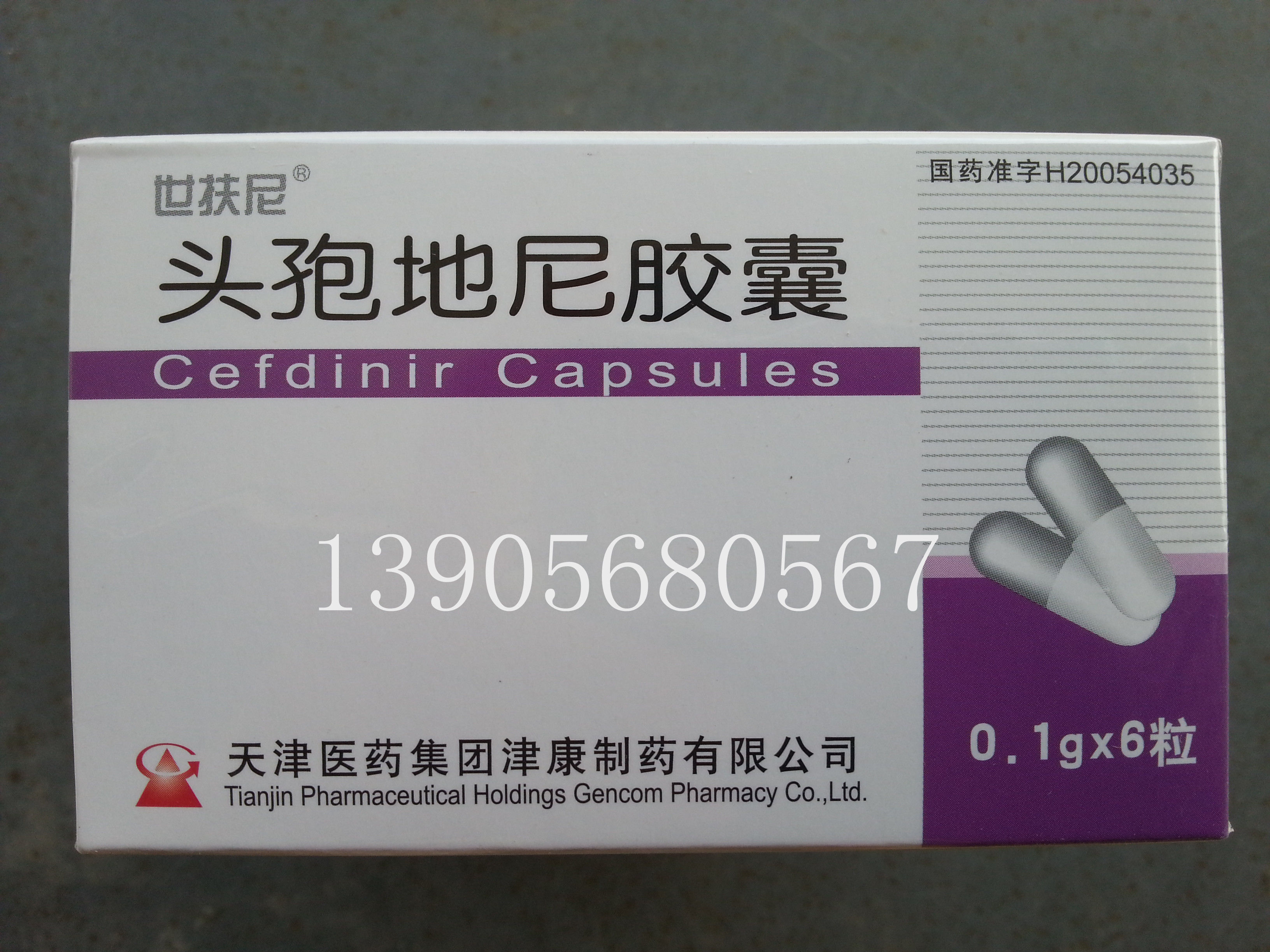 头孢地尼胶囊治疗什么的