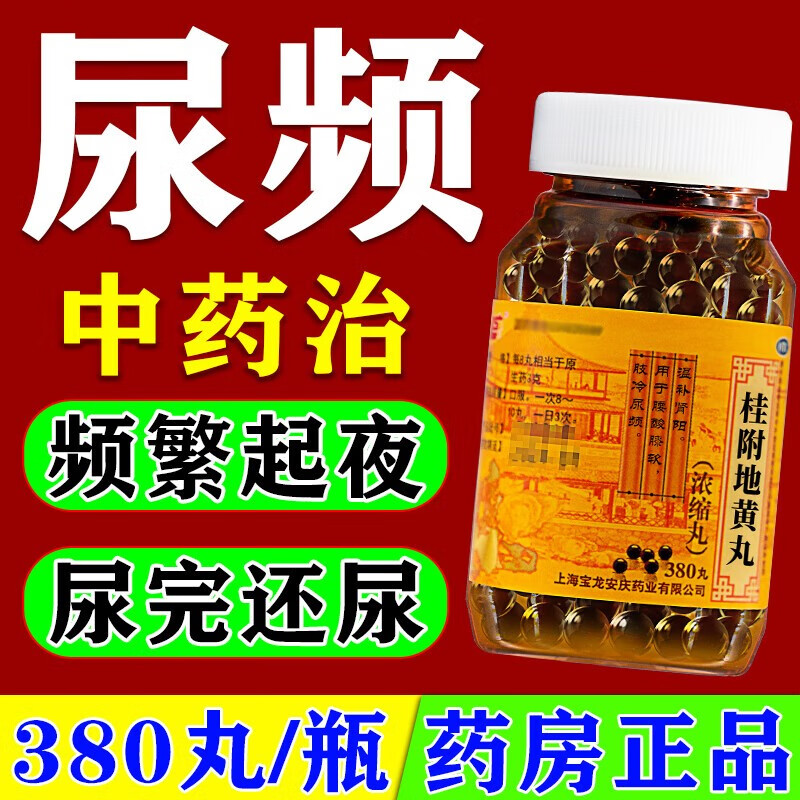 尿频,尿急,尿不净,吃什么药