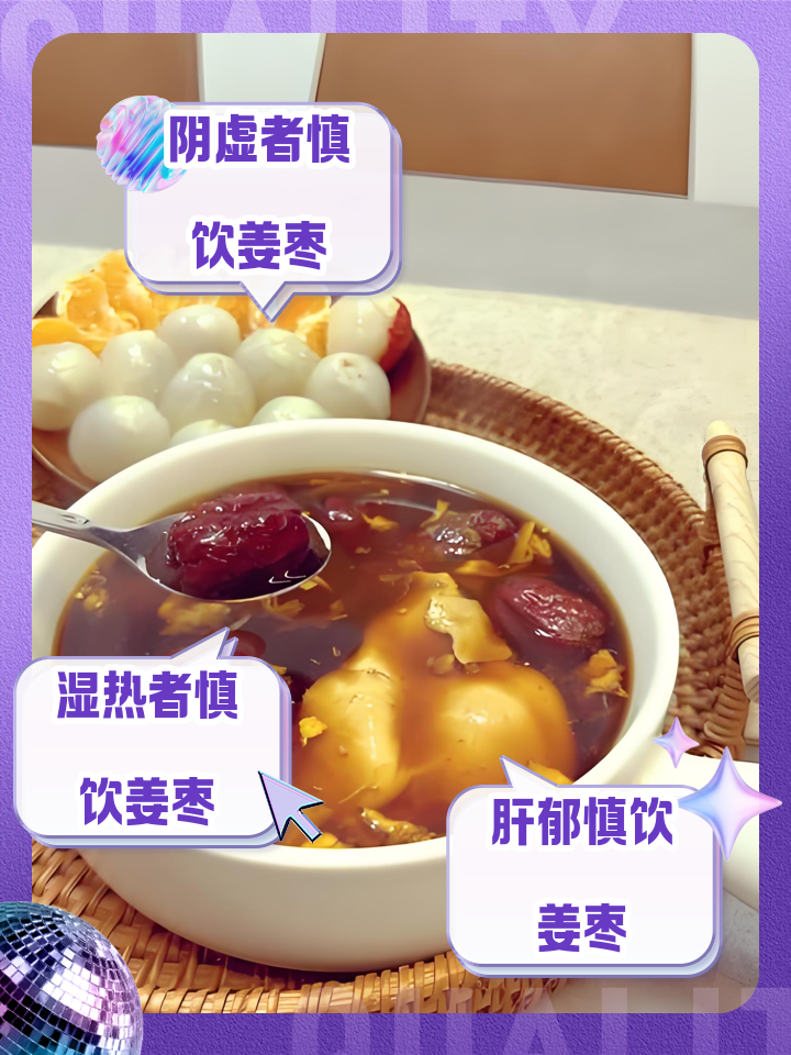 生姜红枣水的作用