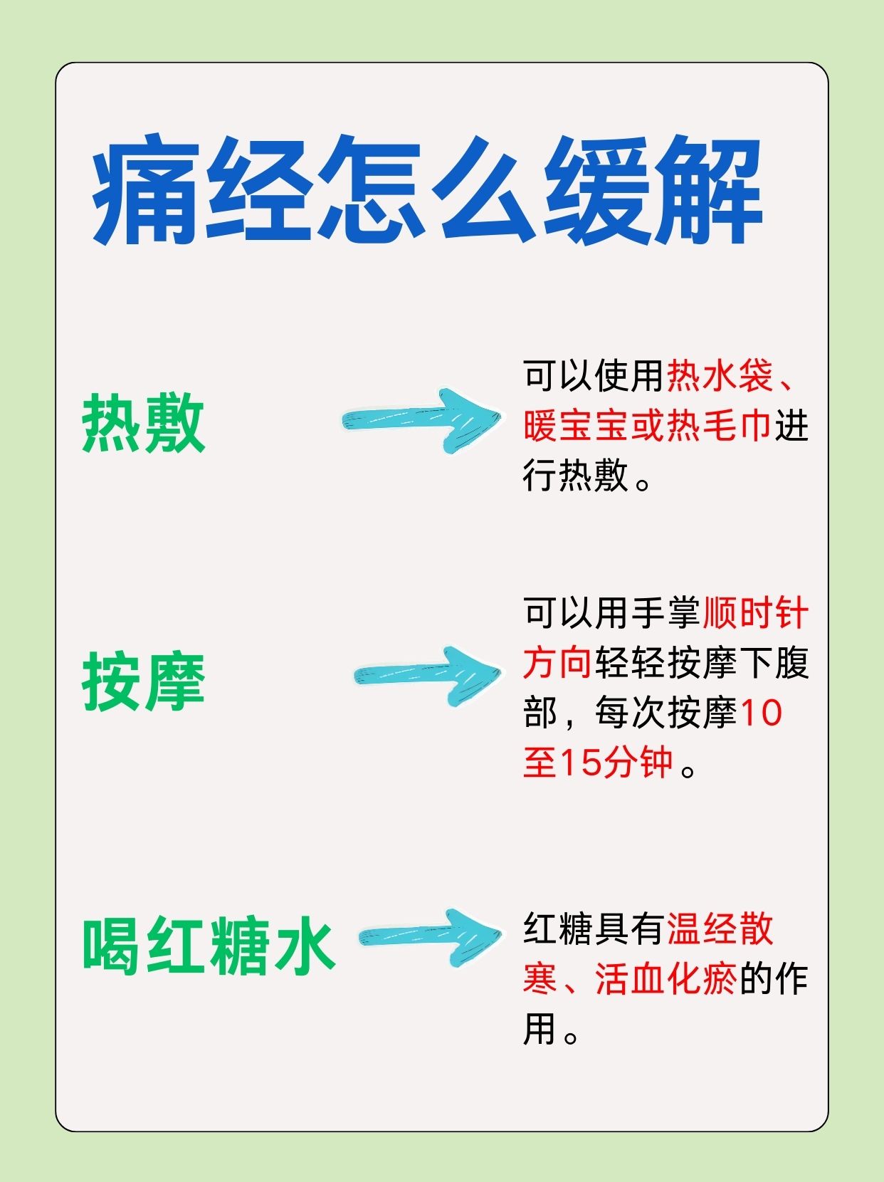 月经期肚子疼怎么缓解