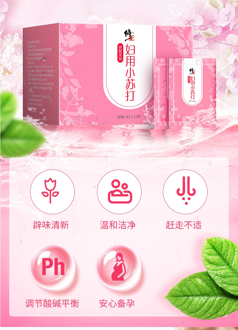 小苏打可以治疗妇科病吗