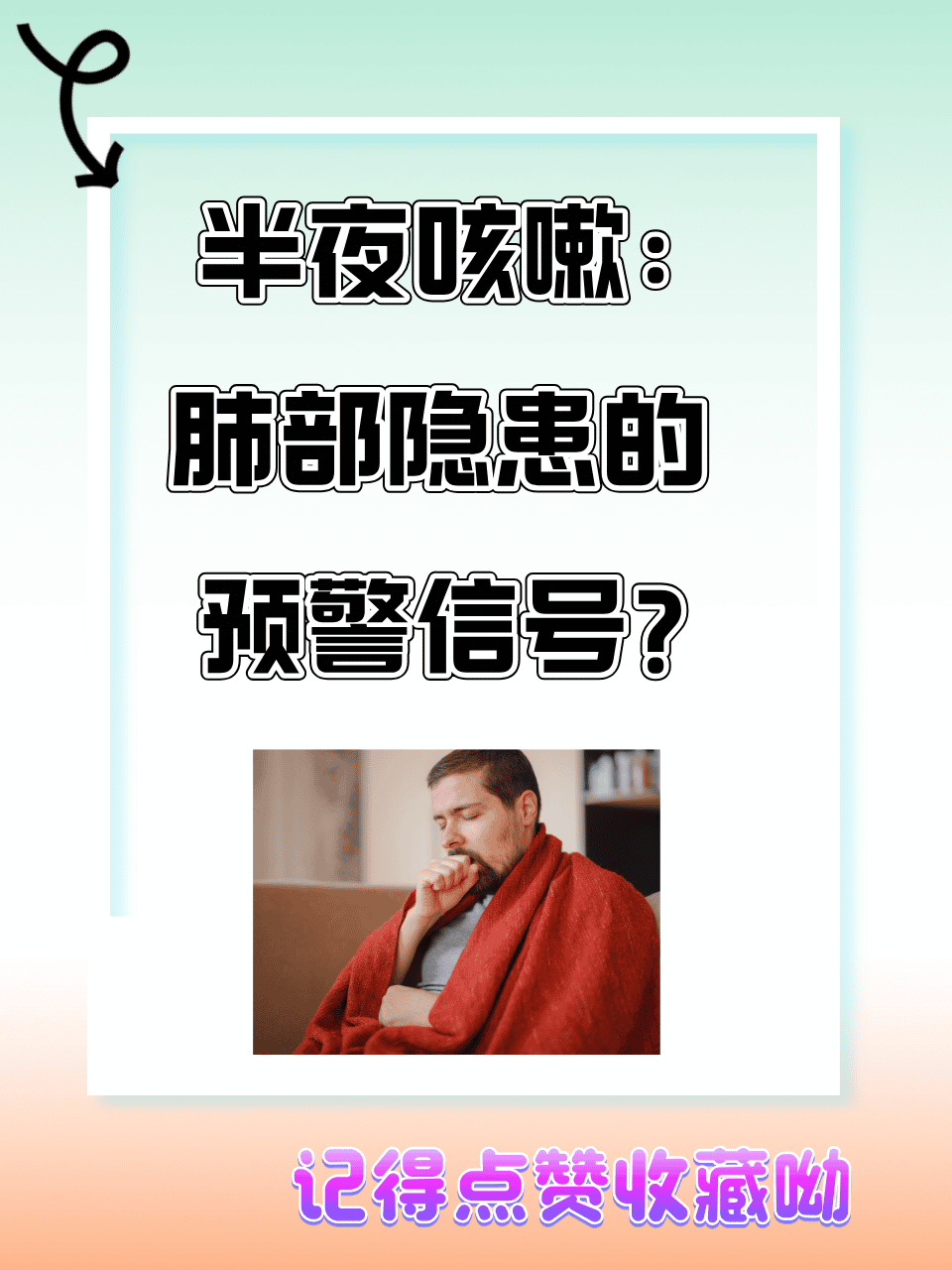 我一到晚上就咳嗽怎么回事.