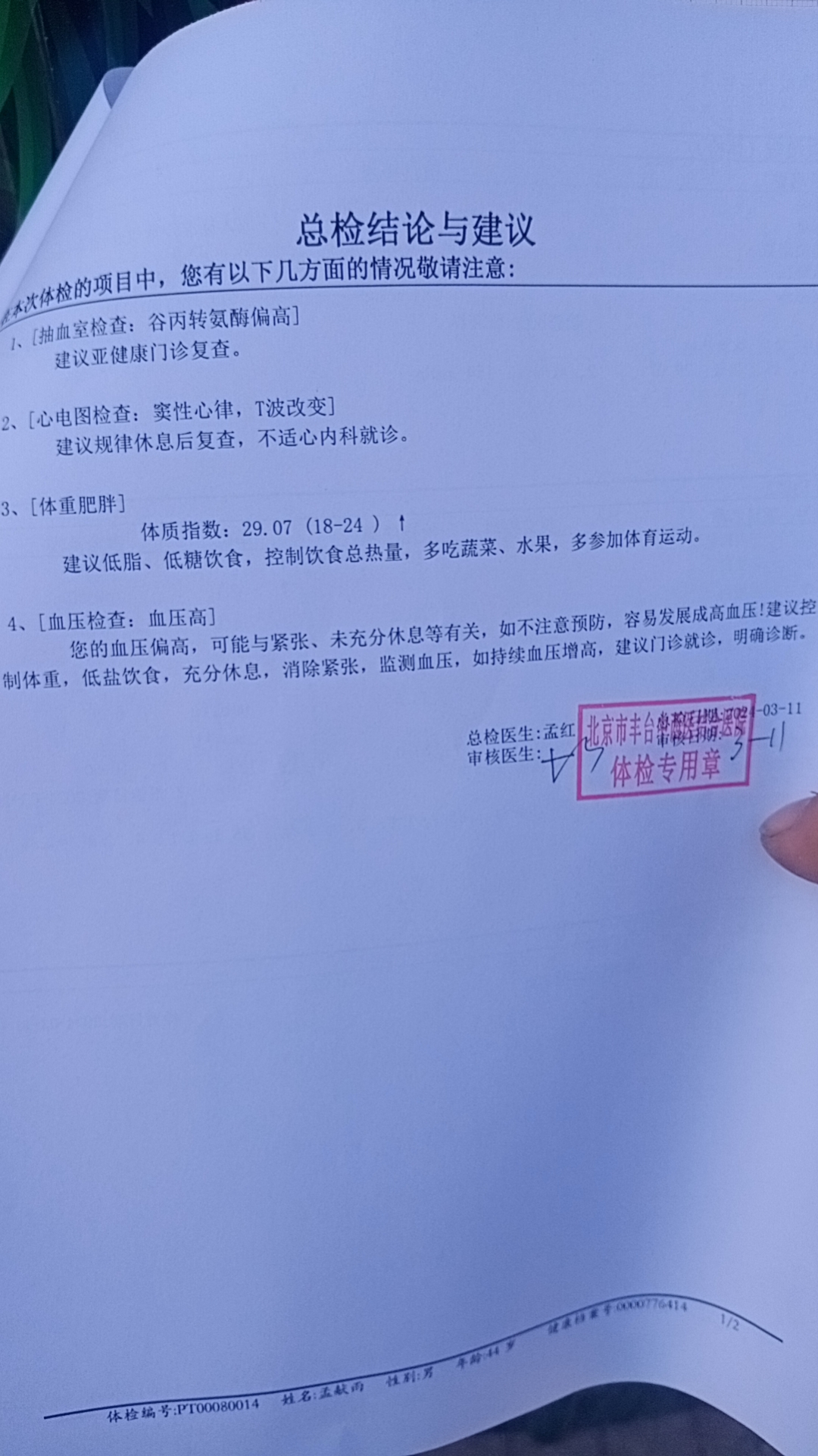 谷丙转氨酶偏高怎么办?