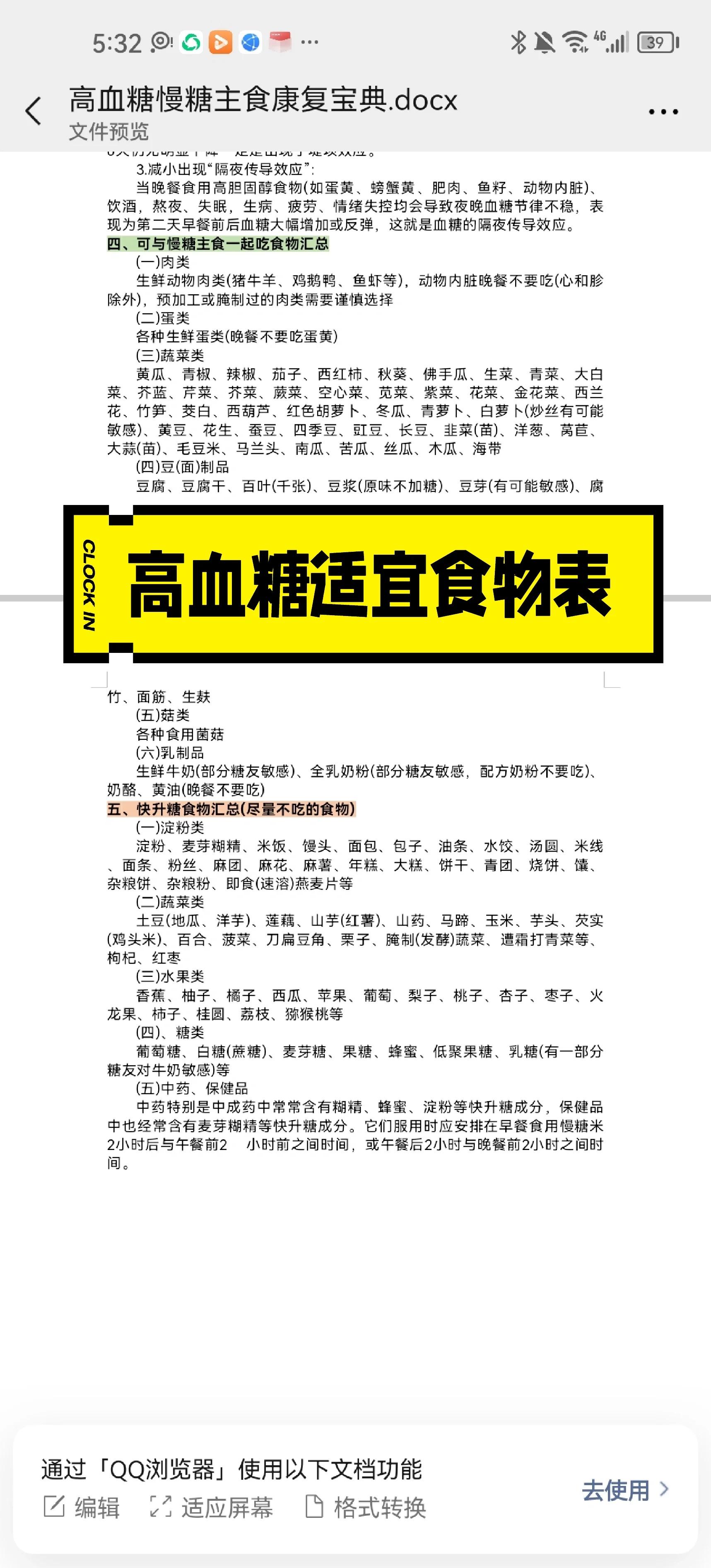 高血糖吃些什么好?