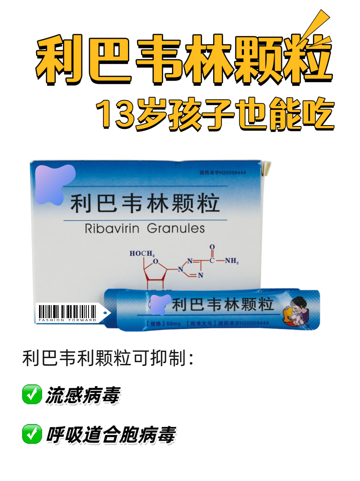 利巴韦林喷剂的效果怎么样