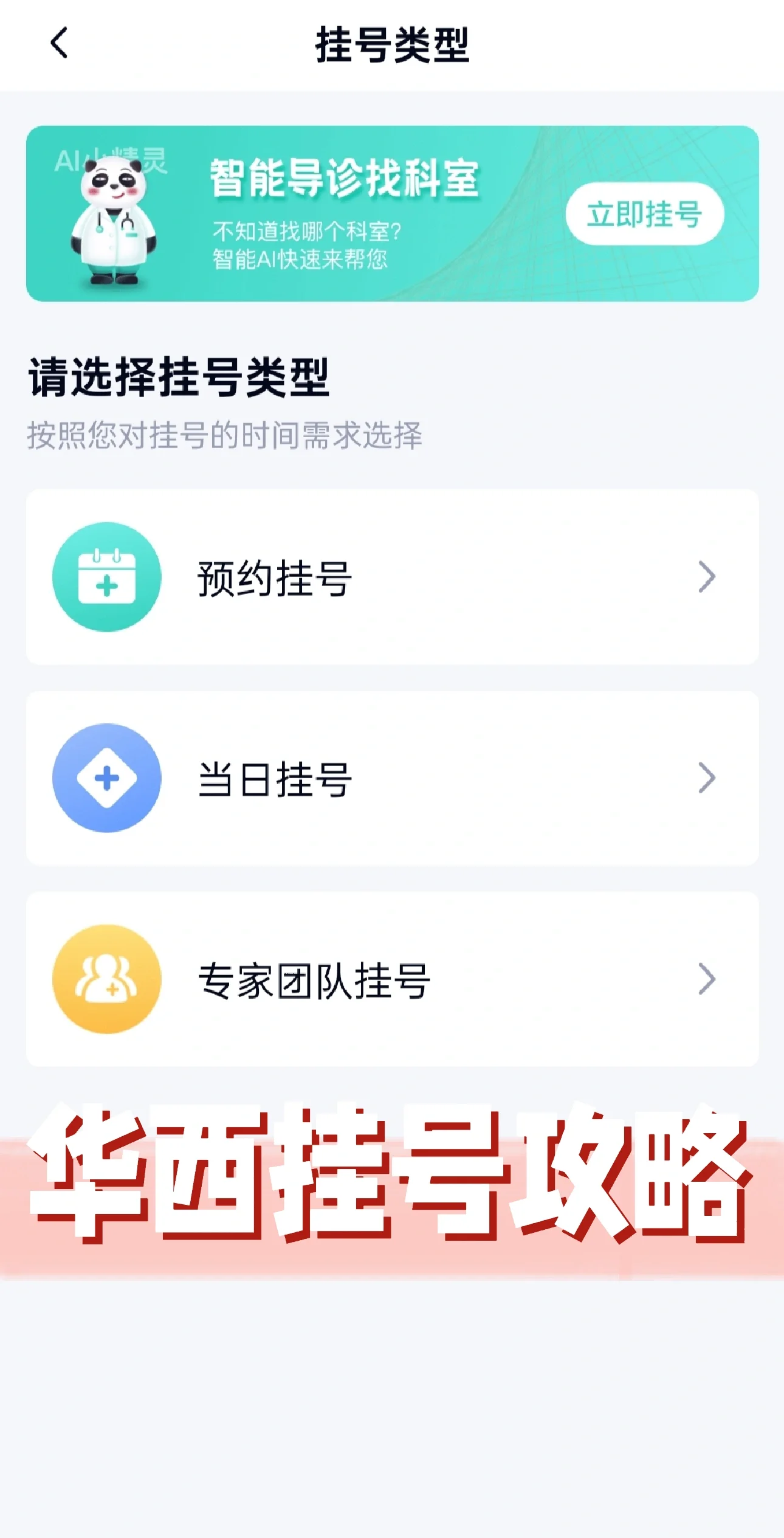 在网上挂号怎么挂