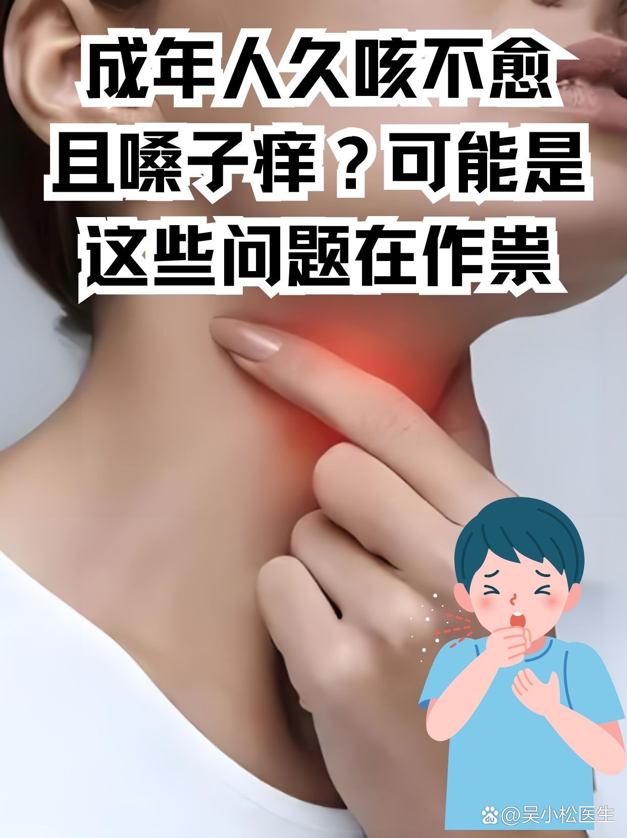 经常干咳,无痰,嗓子痒