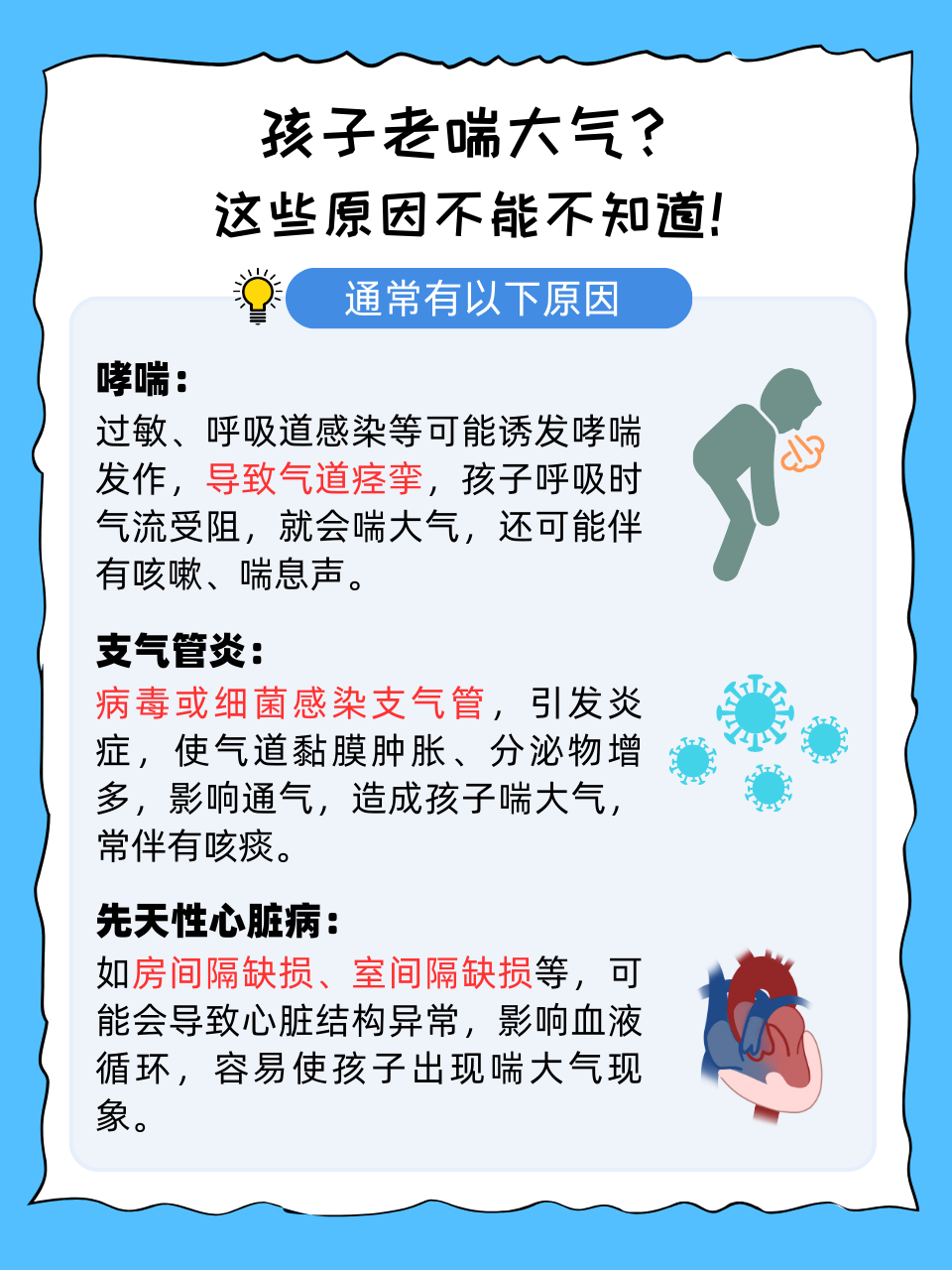 如何预防小儿哮喘性支气管炎