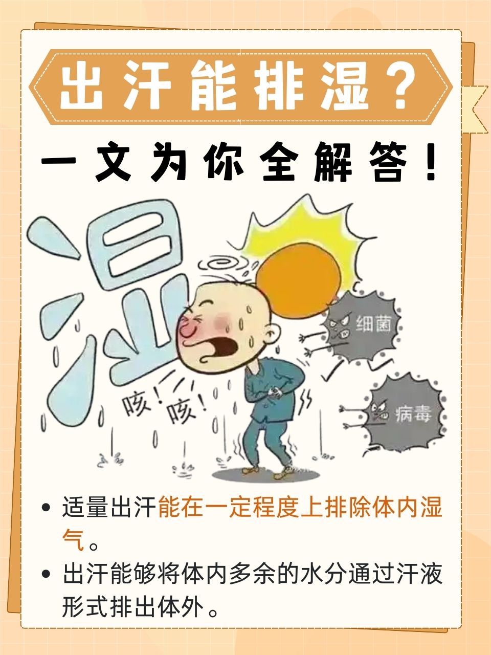 大汗淋漓的原因