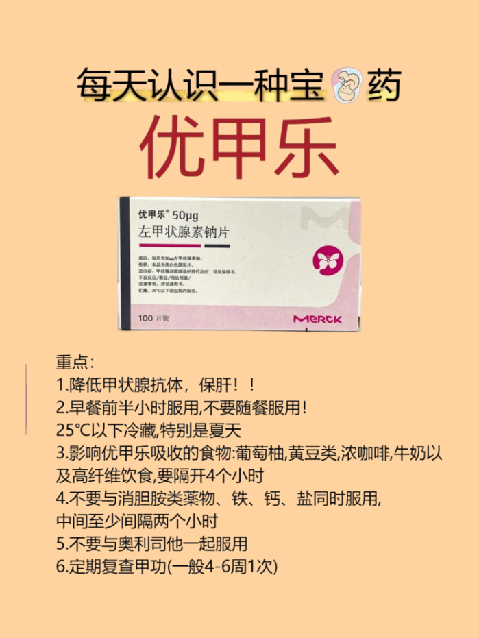 优甲乐吃多了有什么症状