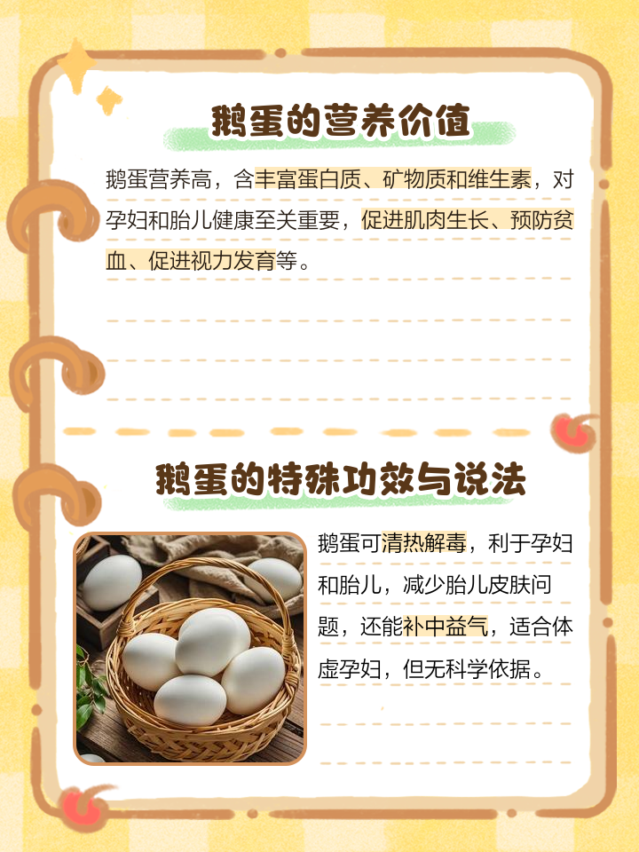 怀孕吃鹅蛋能去胎毒吗