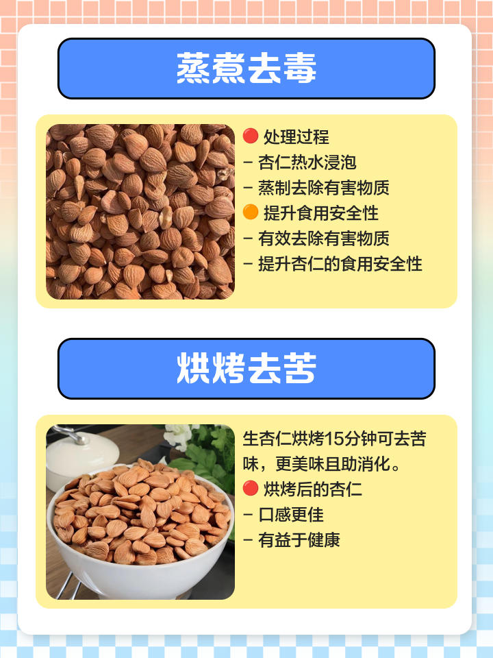 吃杏仁的好处与坏处