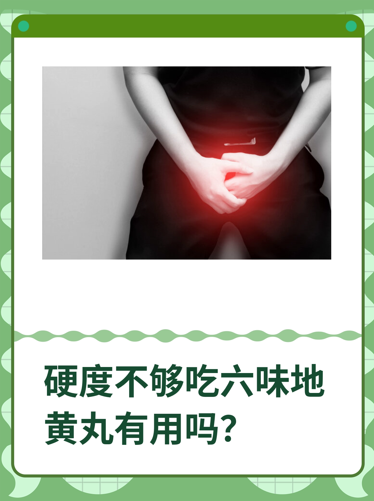 阴囊潮湿吃六味地黄丸管用吗