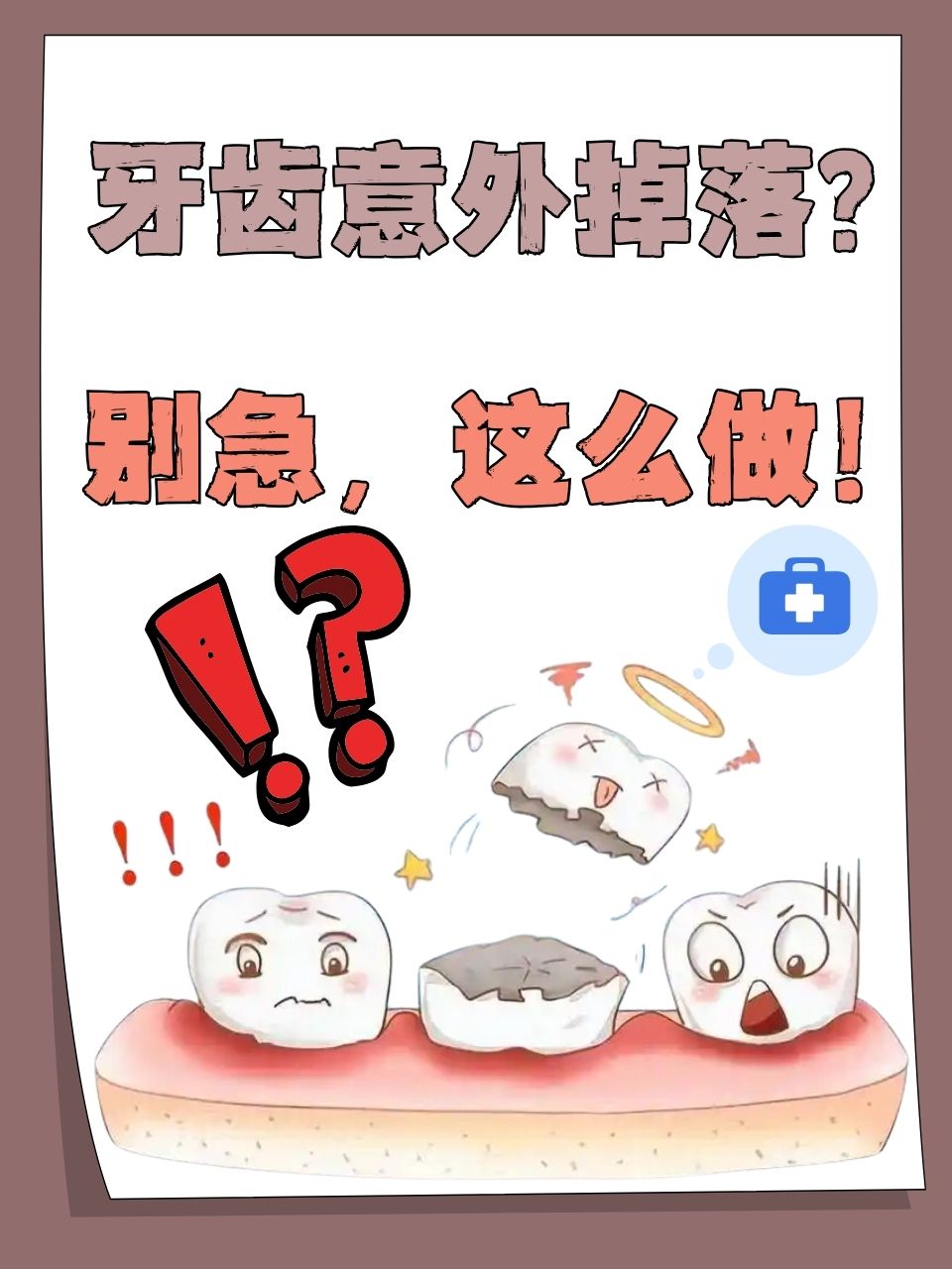 牙齿掉了一半里面很黑怎么办