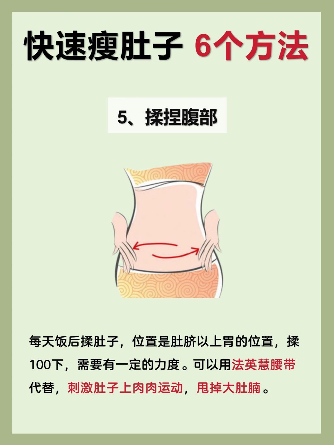 瘦肚子最有效的方法是什么