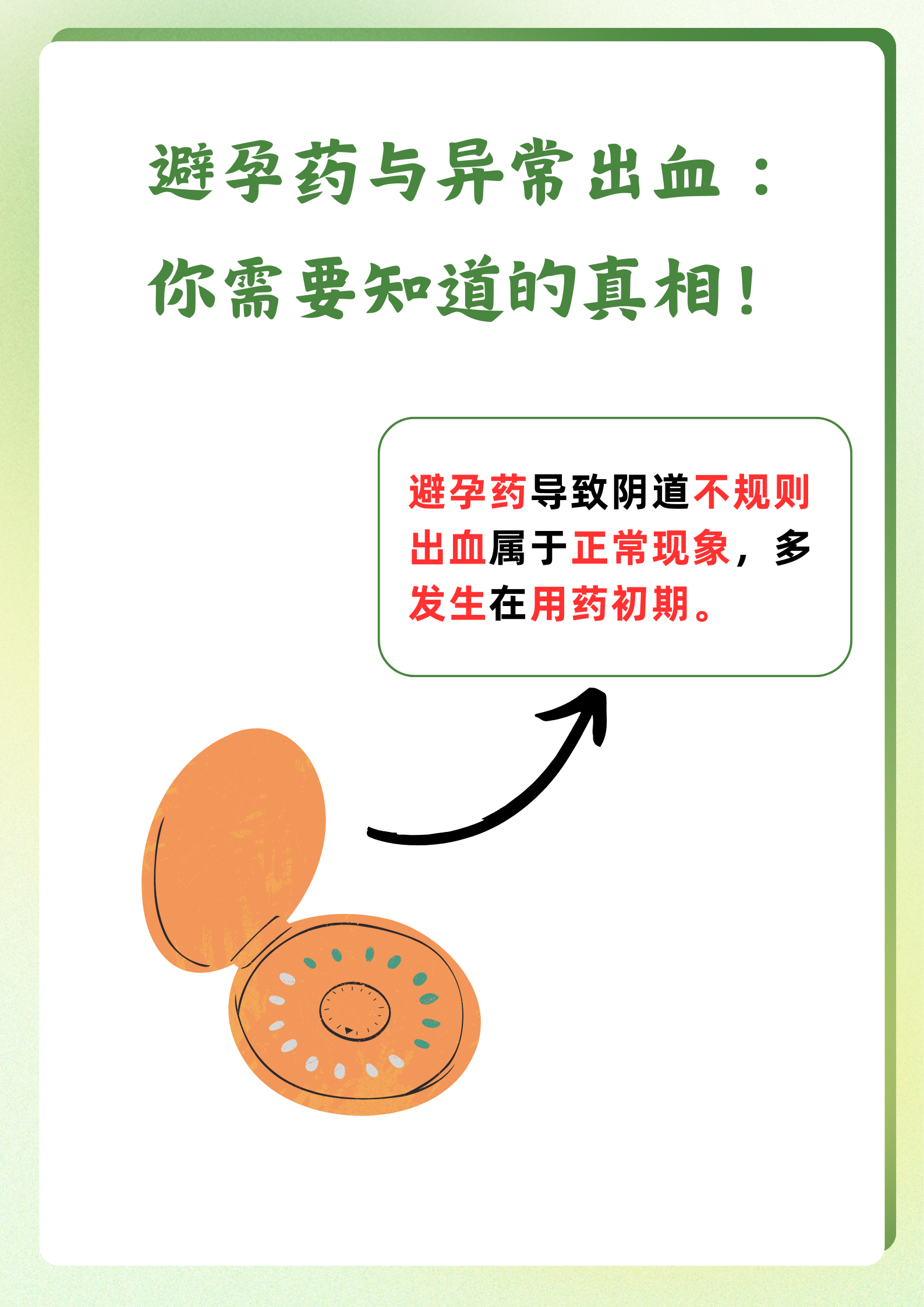 吃了避孕药一般出血几天