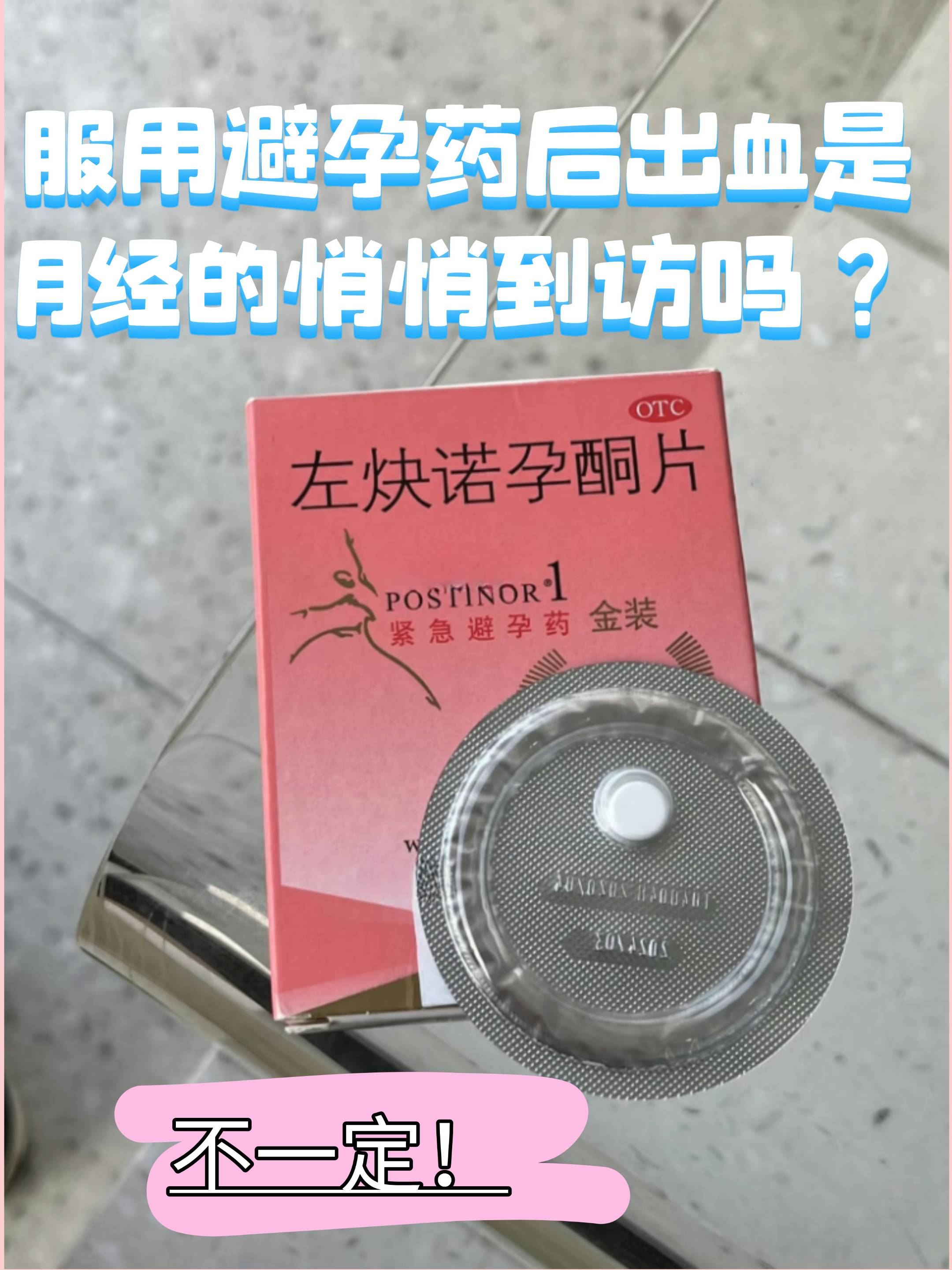 吃了避孕药一般出血几天