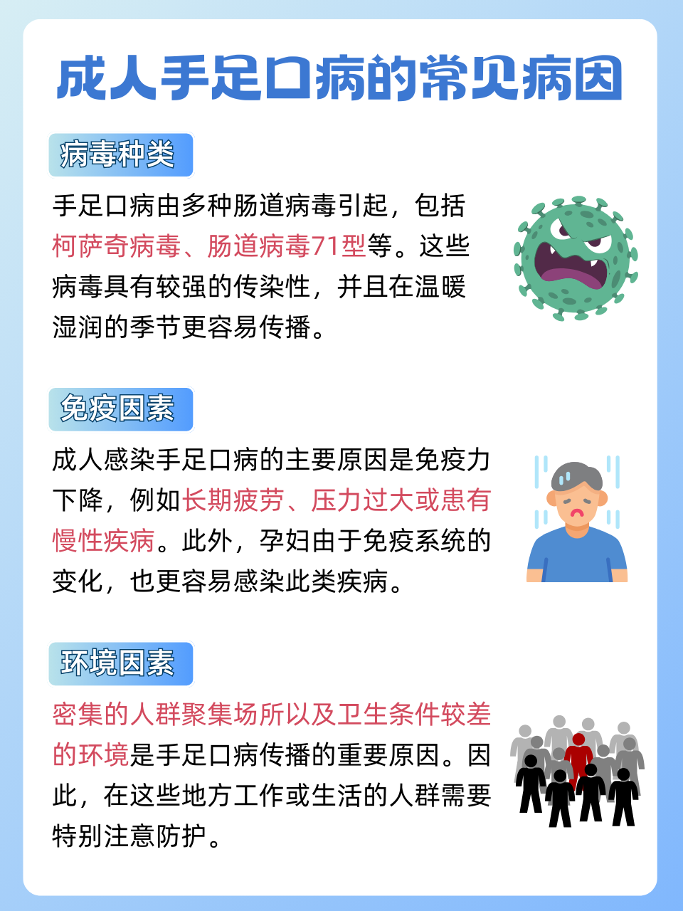 关于手足口病传染途径