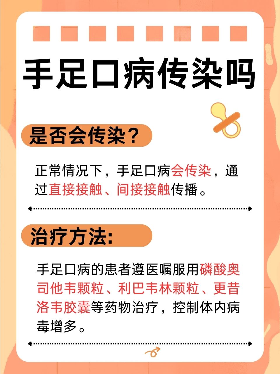 关于手足口病传染途径