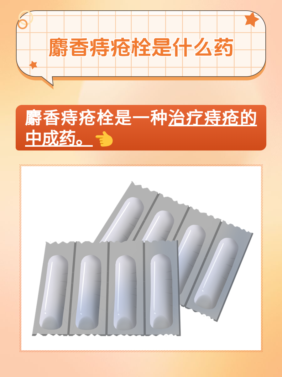 痔疮栓要塞多久?