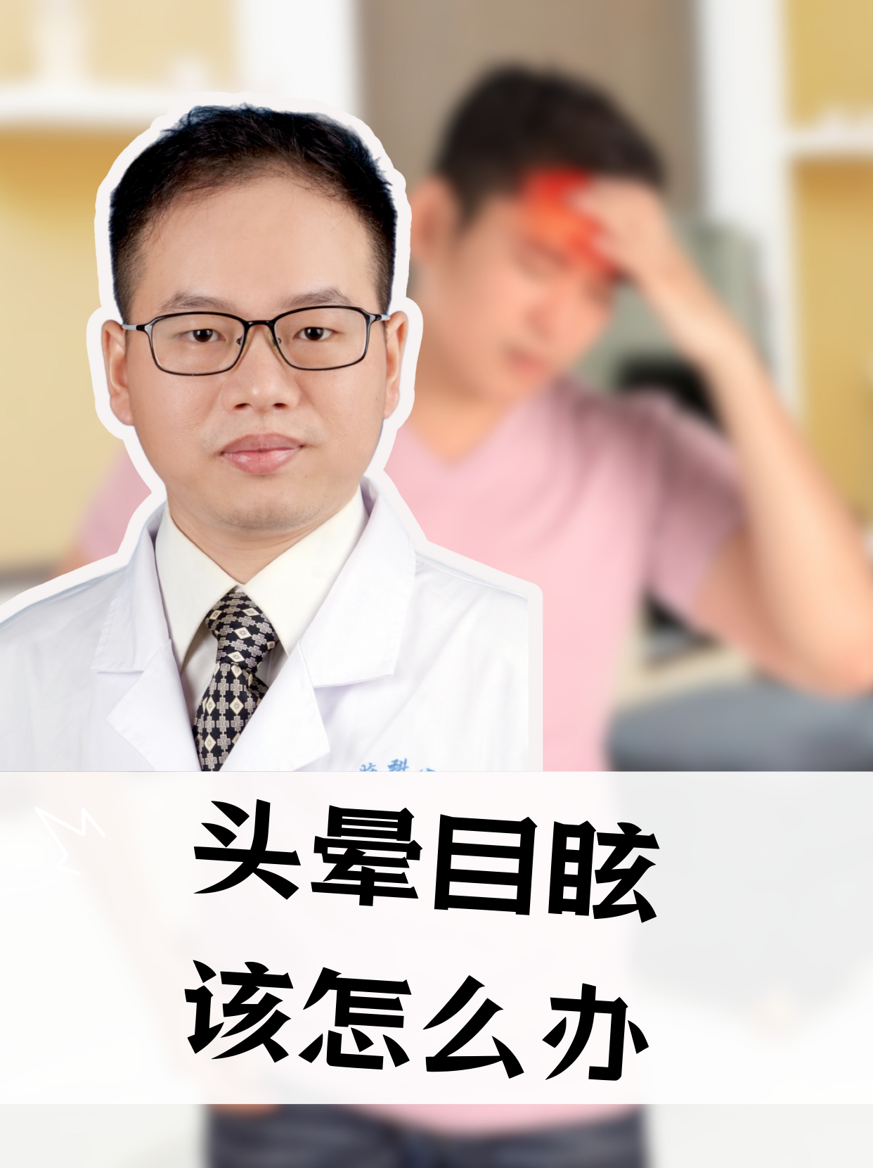 一起来头晕目眩怎么回事