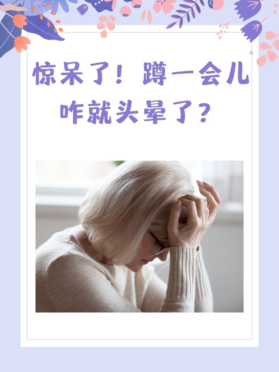 一起来头晕目眩怎么回事