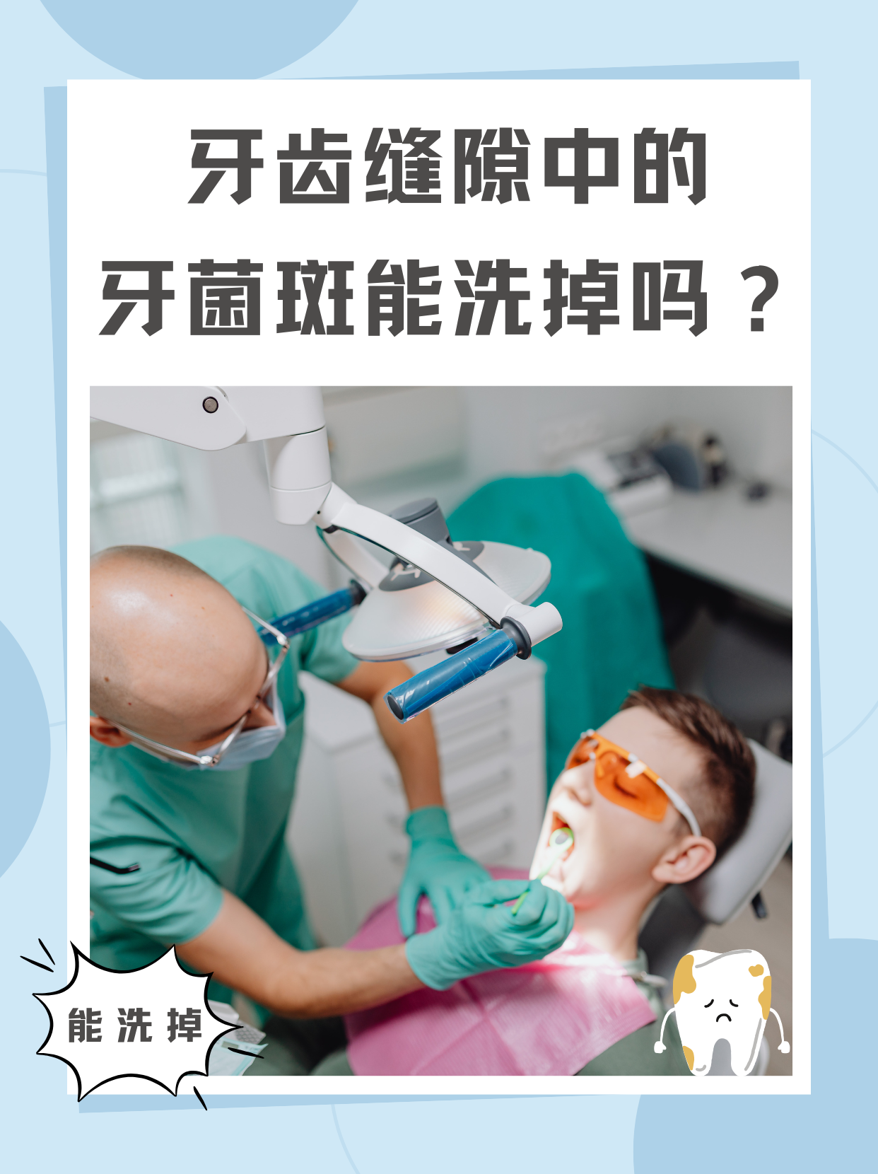 牙缝有黑渍怎么去除