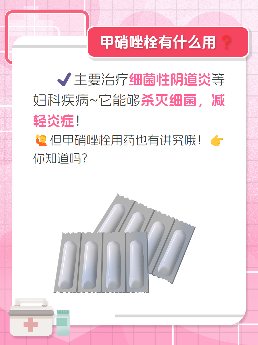 甲硝唑栓副作用