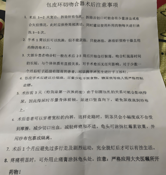 包皮手术后多长时间恢复正常