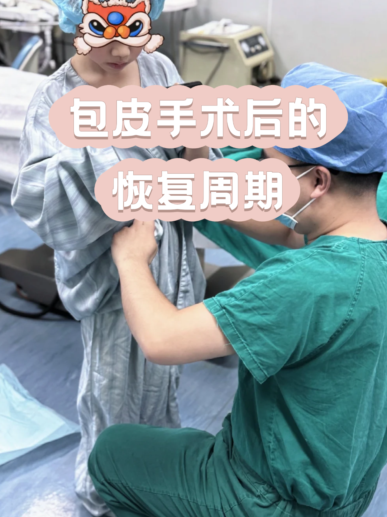 包皮手术后多长时间恢复正常