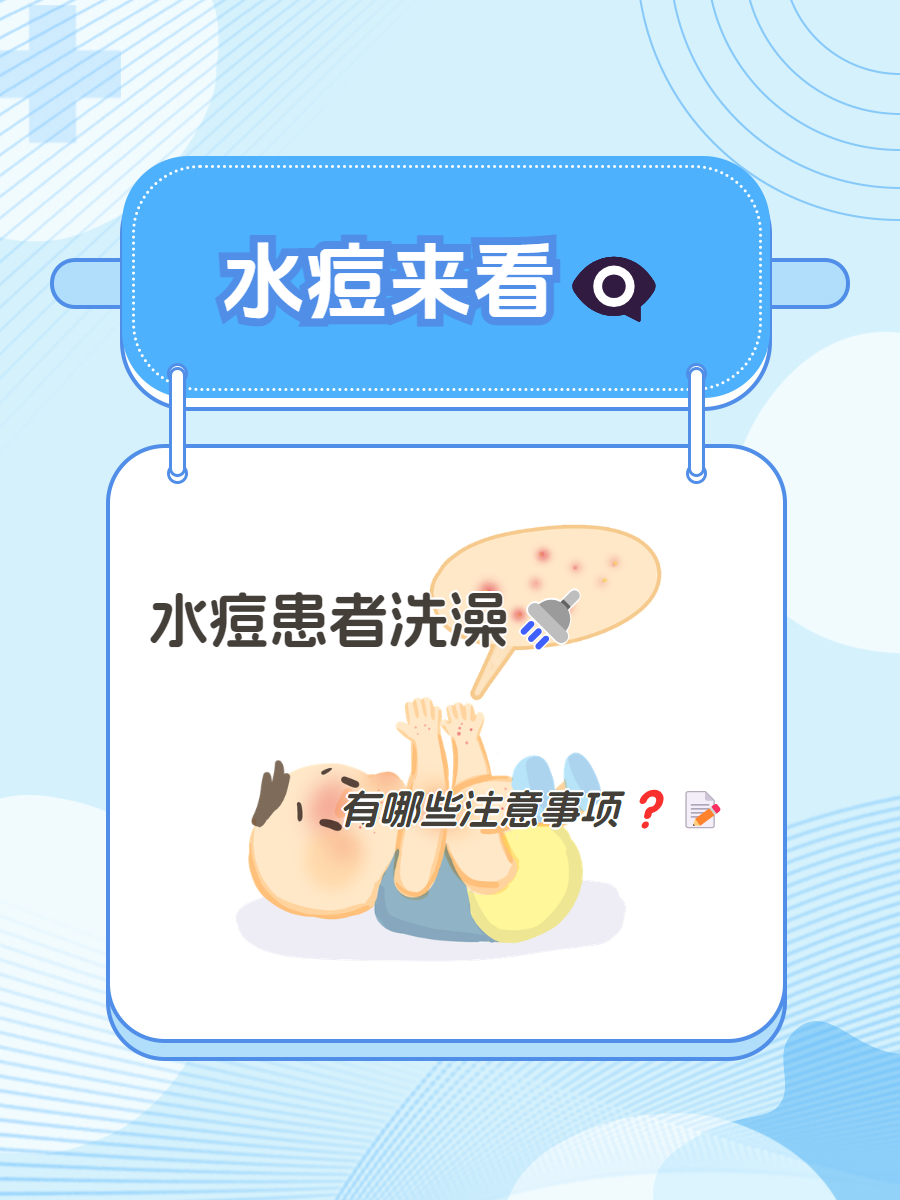 小孩生水痘可以洗澡吗