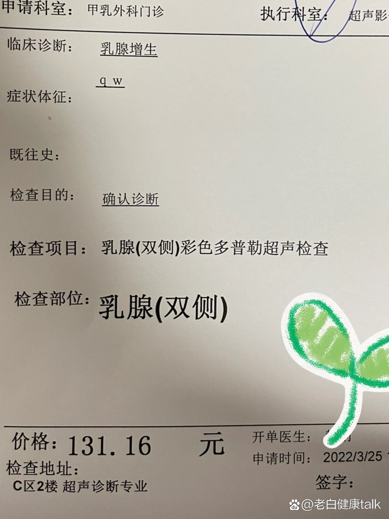 乳腺彩超可以检查什么