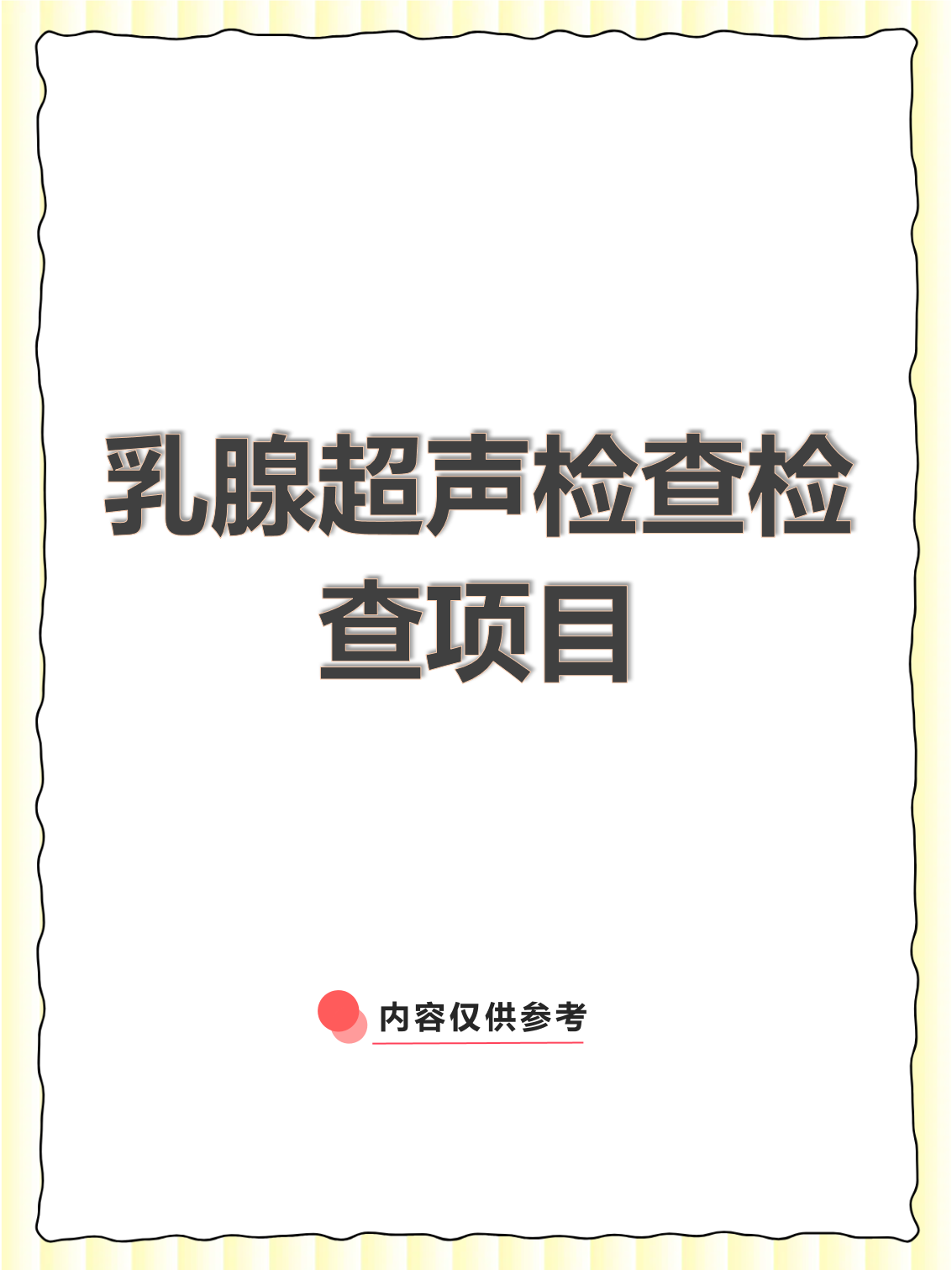 乳腺彩超可以检查什么