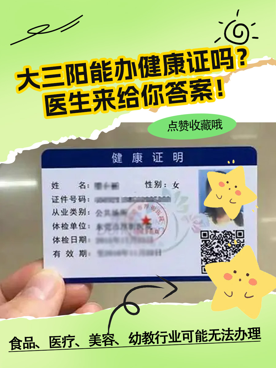 大三阳可以治愈吗